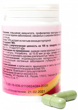 Эхинацея. Экстракт травы