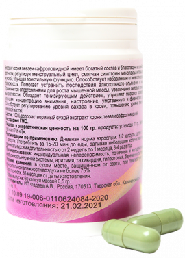 Левзея. Экстракт корня