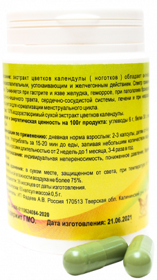 Календула. Экстракт цветков
