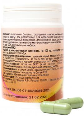 Имбирь. Экстракт корня