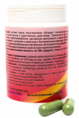 Элеутерококк. Экстракт корня