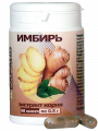 Имбирь. Экстракт корня